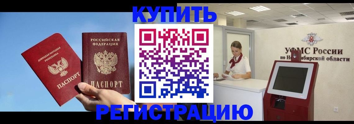 временная регистрация купить в Юже