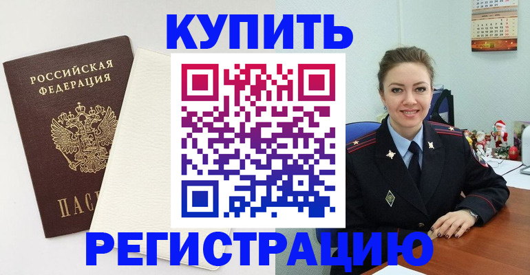 прописка регистрация в Юже