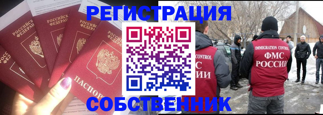 временная регистрация в квартире в Юже